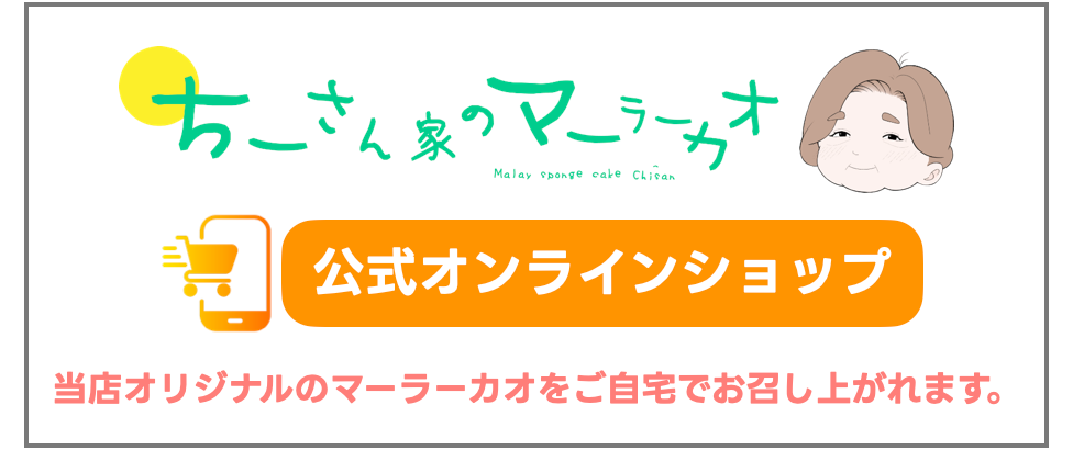 公式オンラインショップ